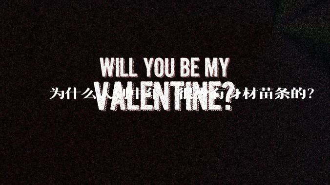 为什么人到中年，很少有身材苗条的？